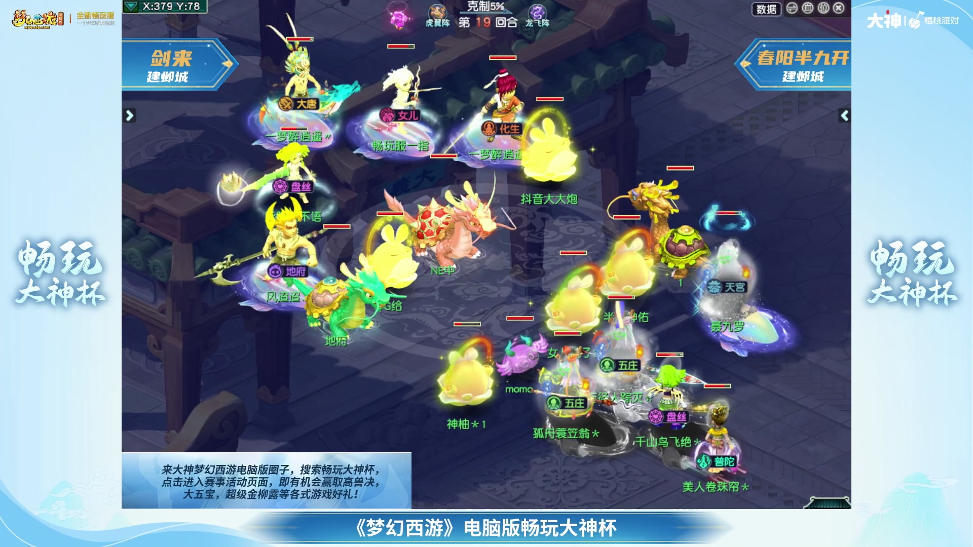 【重播】畅玩大神杯-淘汰赛