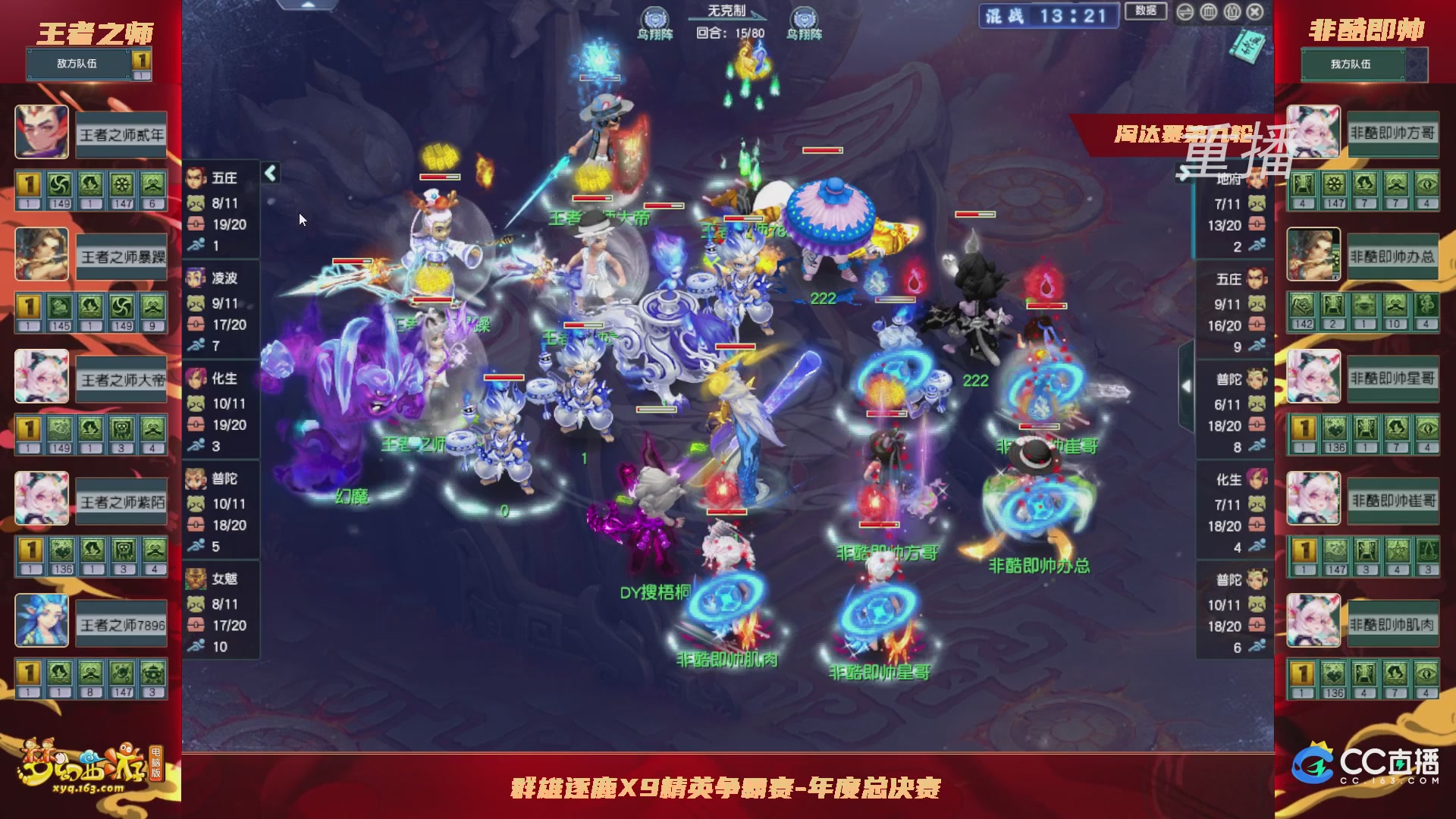 【重播】群雄逐鹿X9年度总决赛-淘汰赛