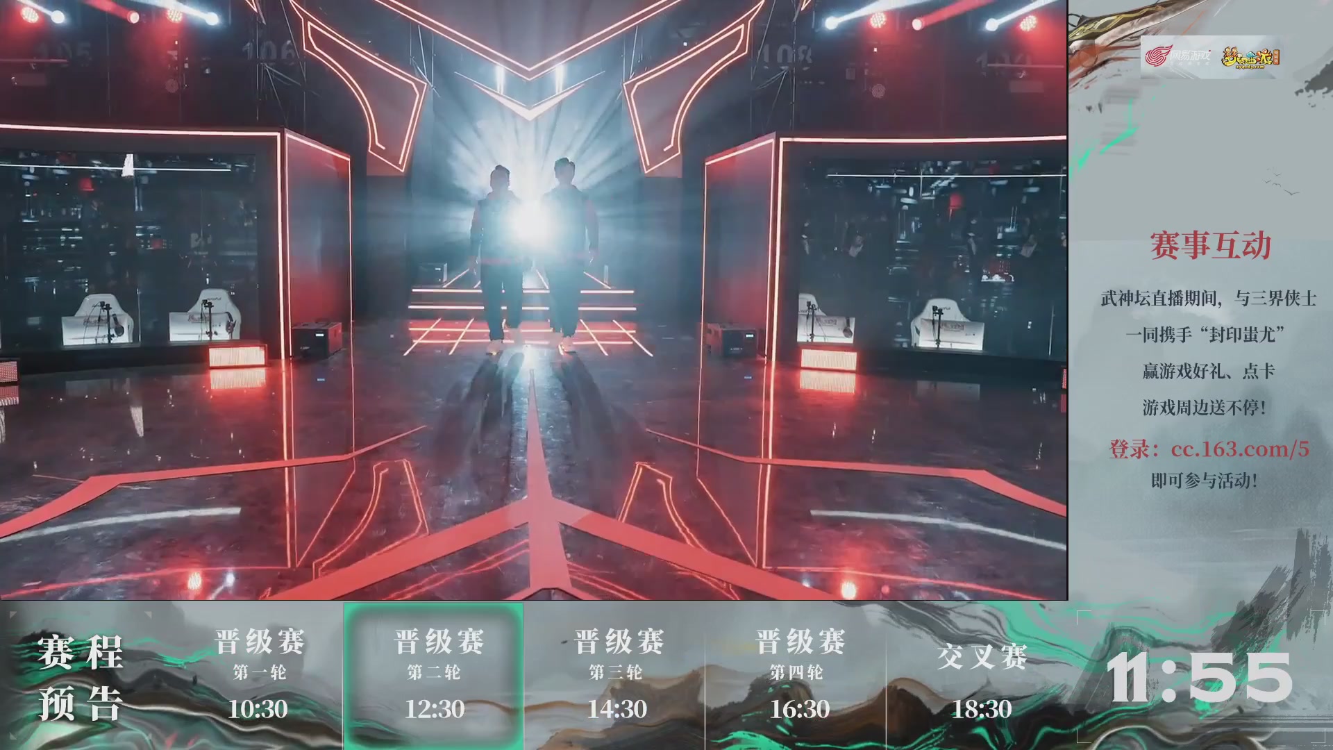 【重播】第234届武神坛-晋级赛