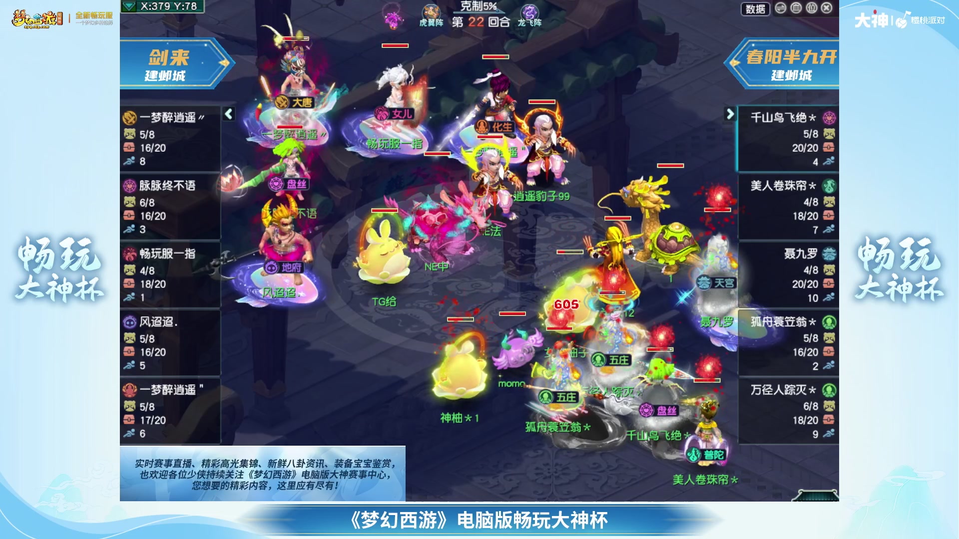 【重播】畅玩大神杯-淘汰赛