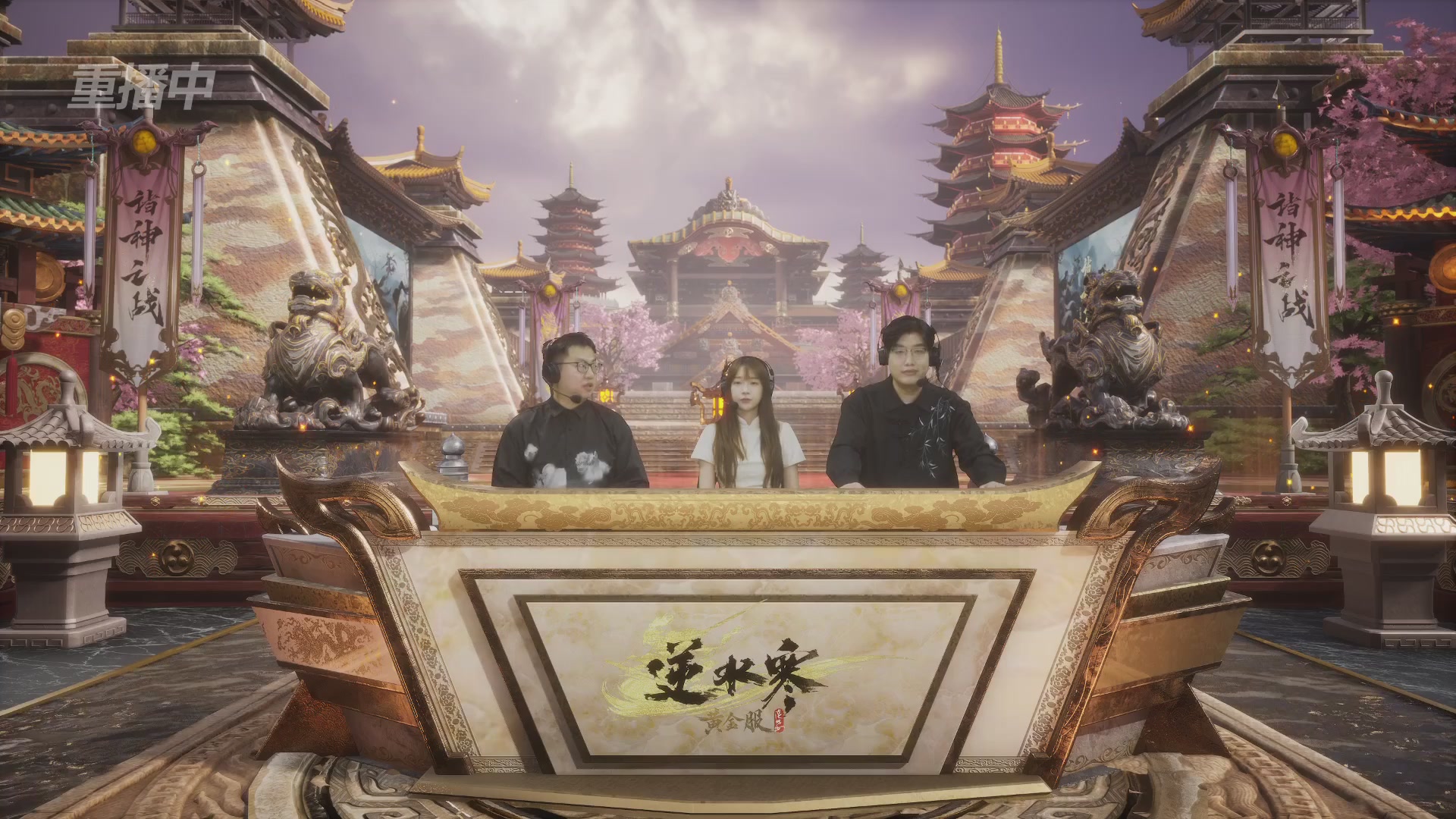 【重播】第二届黄金服诸神之战淘汰赛DAY3