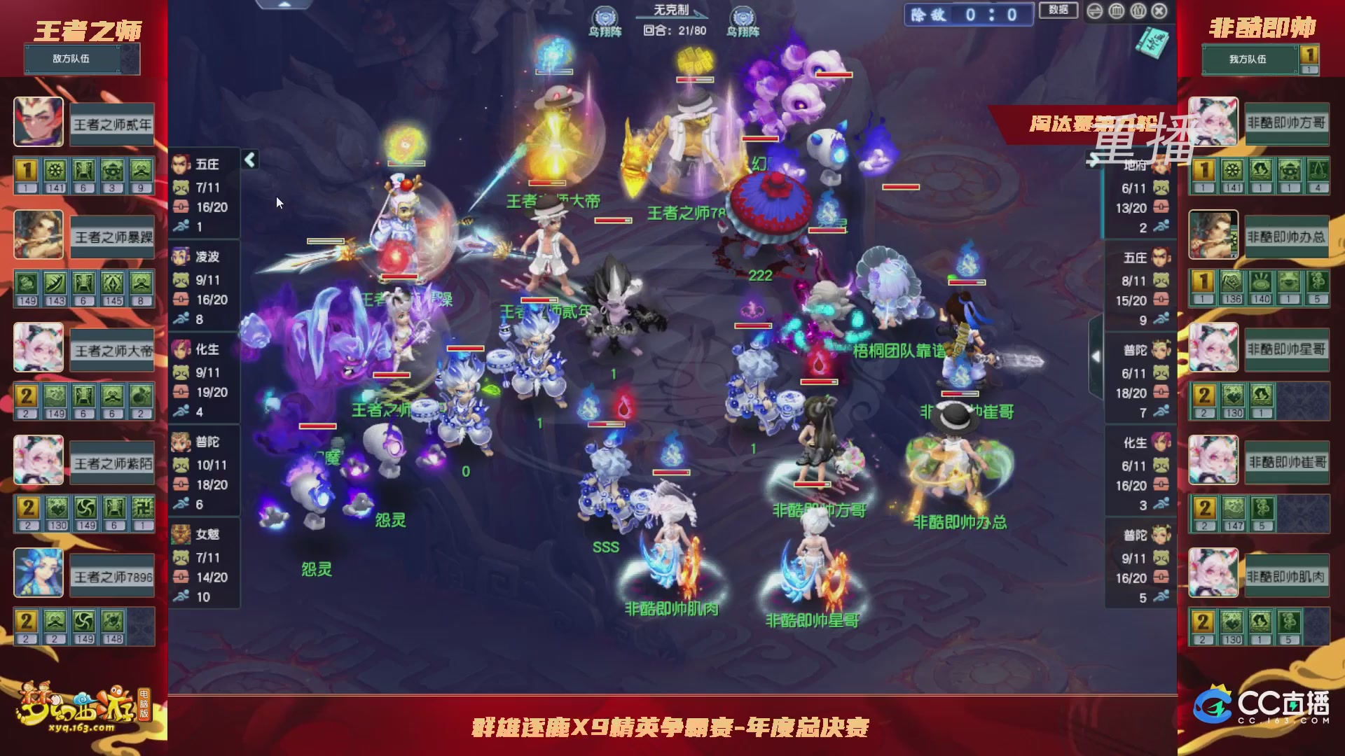 【重播】群雄逐鹿X9年度总决赛-淘汰赛