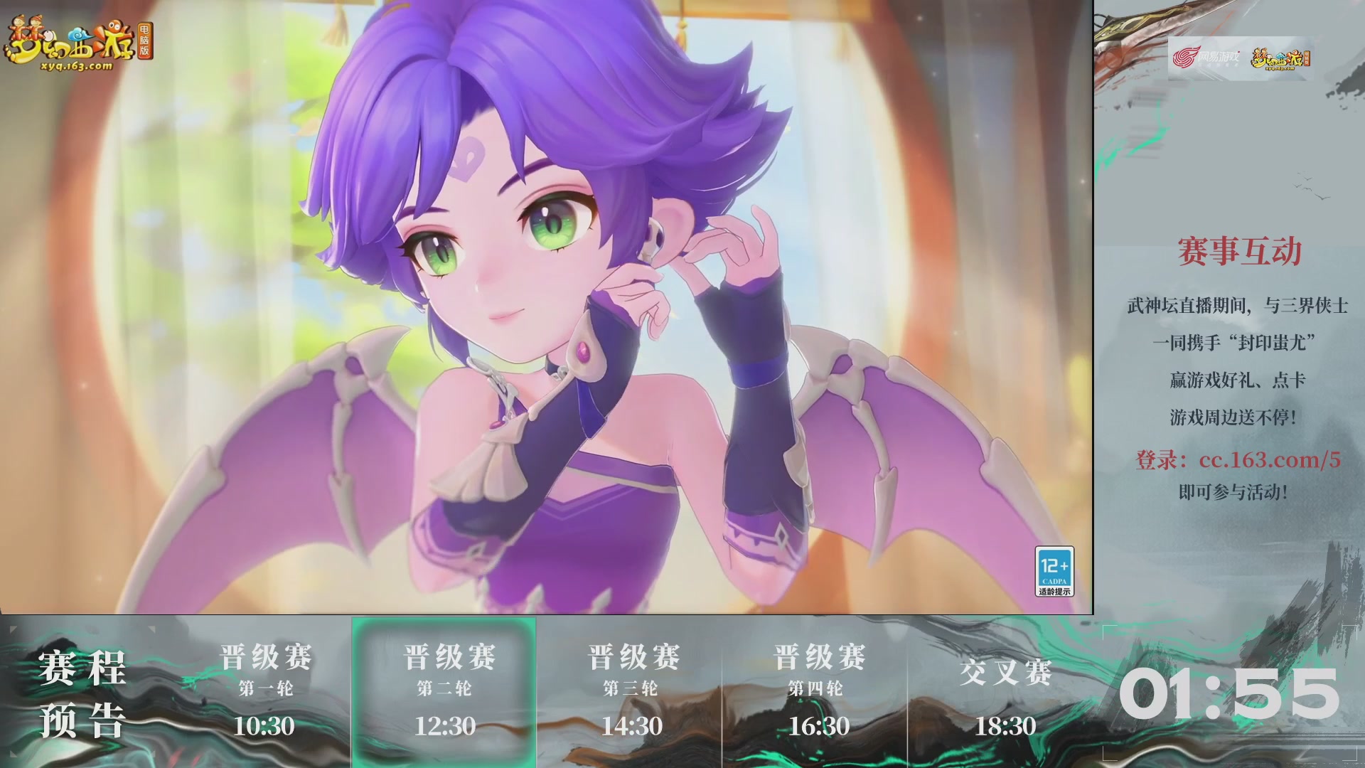 【重播】第234届武神坛-晋级赛