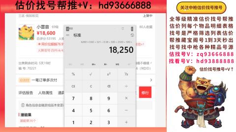 第一估价找号帮推  物价把控师让你买卖无