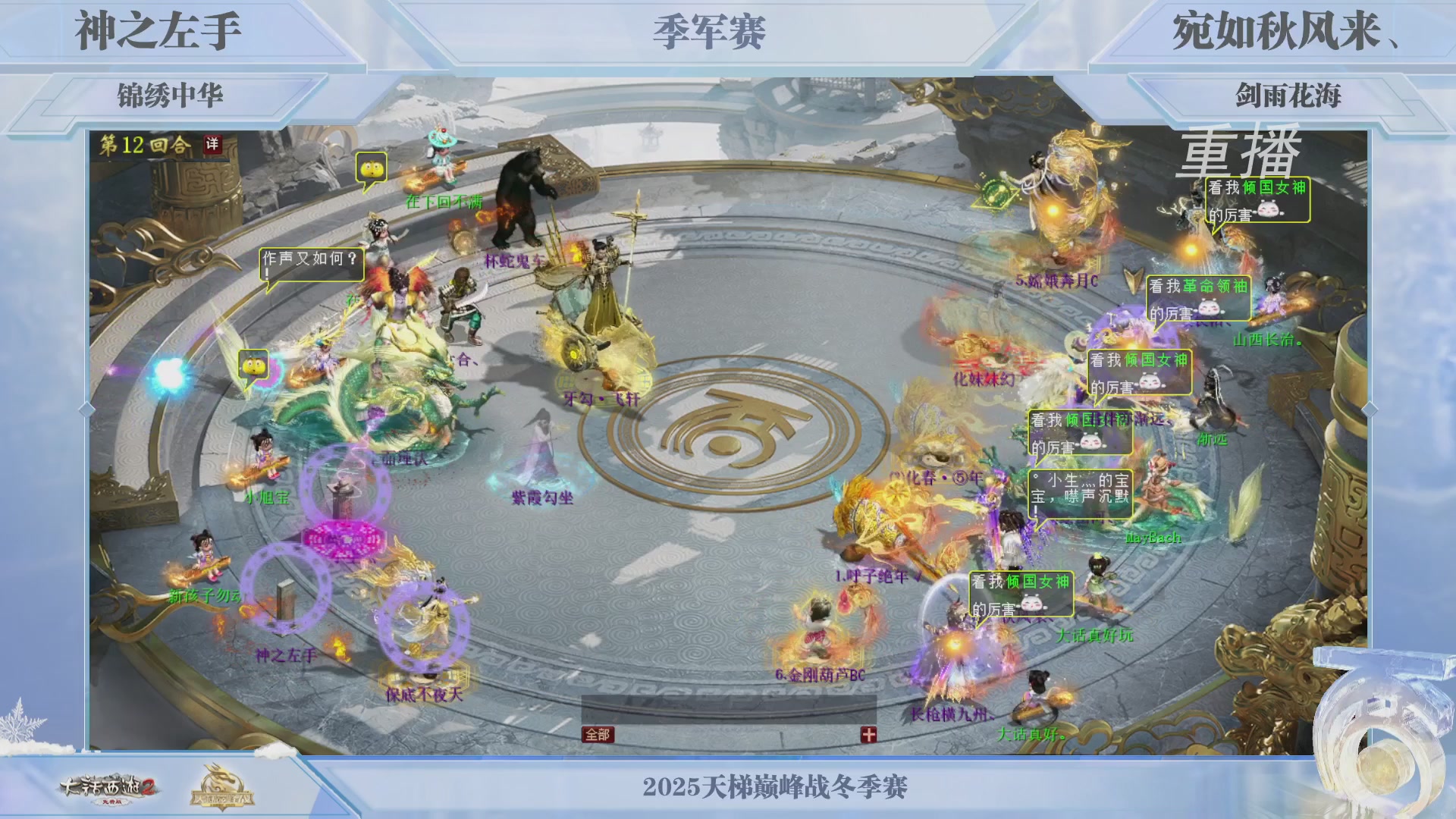 《大话西游2免费版》常规服 2025比武之巅荣耀赛