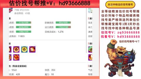 第一估价找号帮推  物价把控师让你买卖无