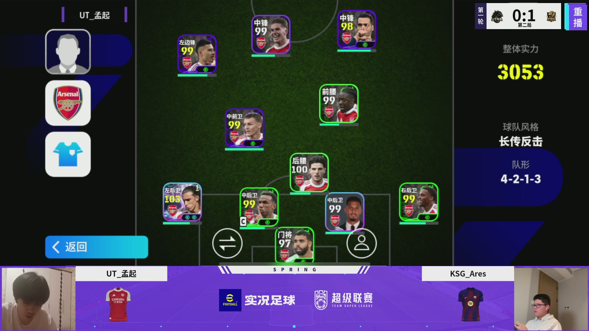 实况足球25-26赛季战队超级联赛春季赛