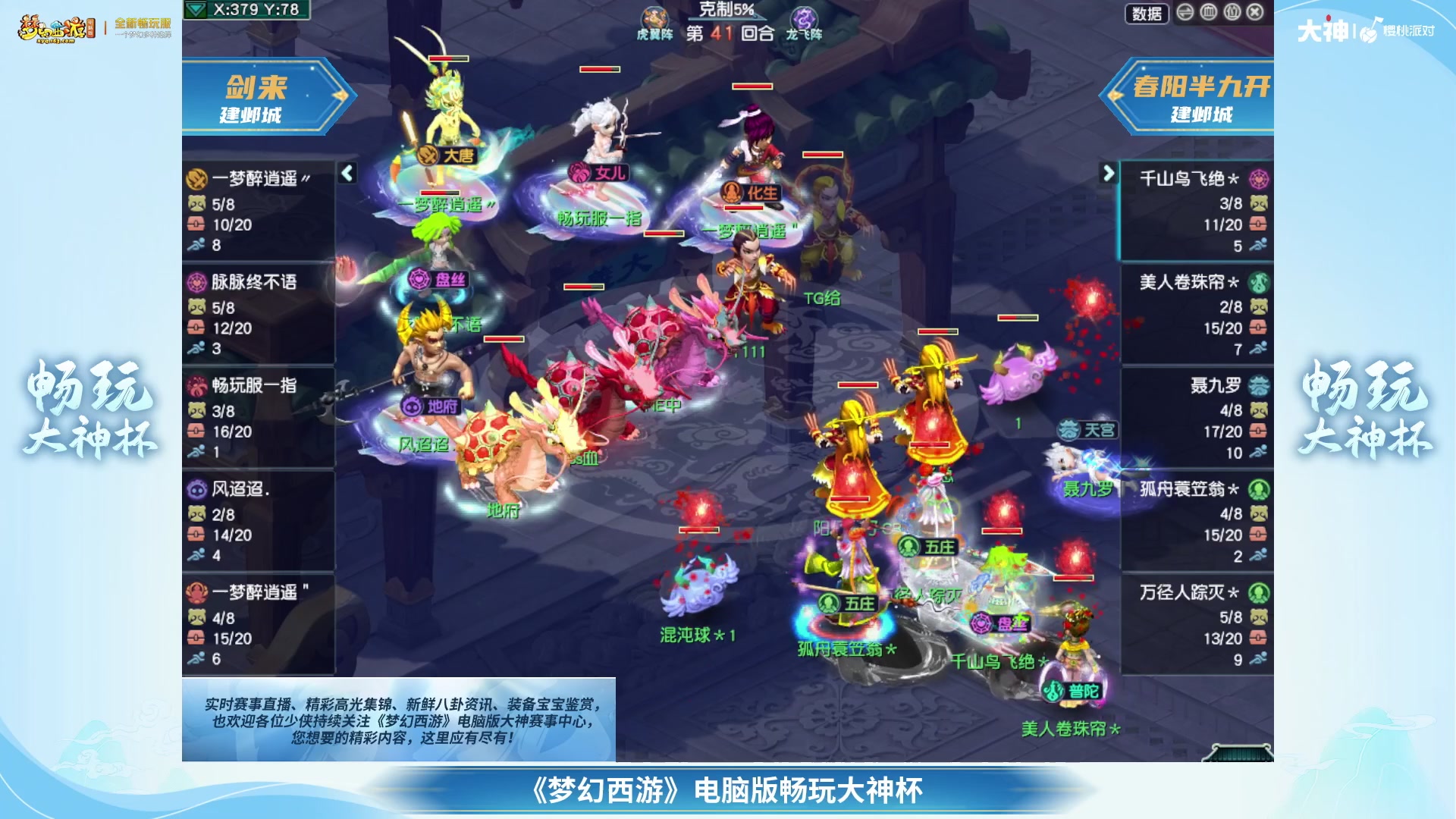 【重播】畅玩大神杯-淘汰赛