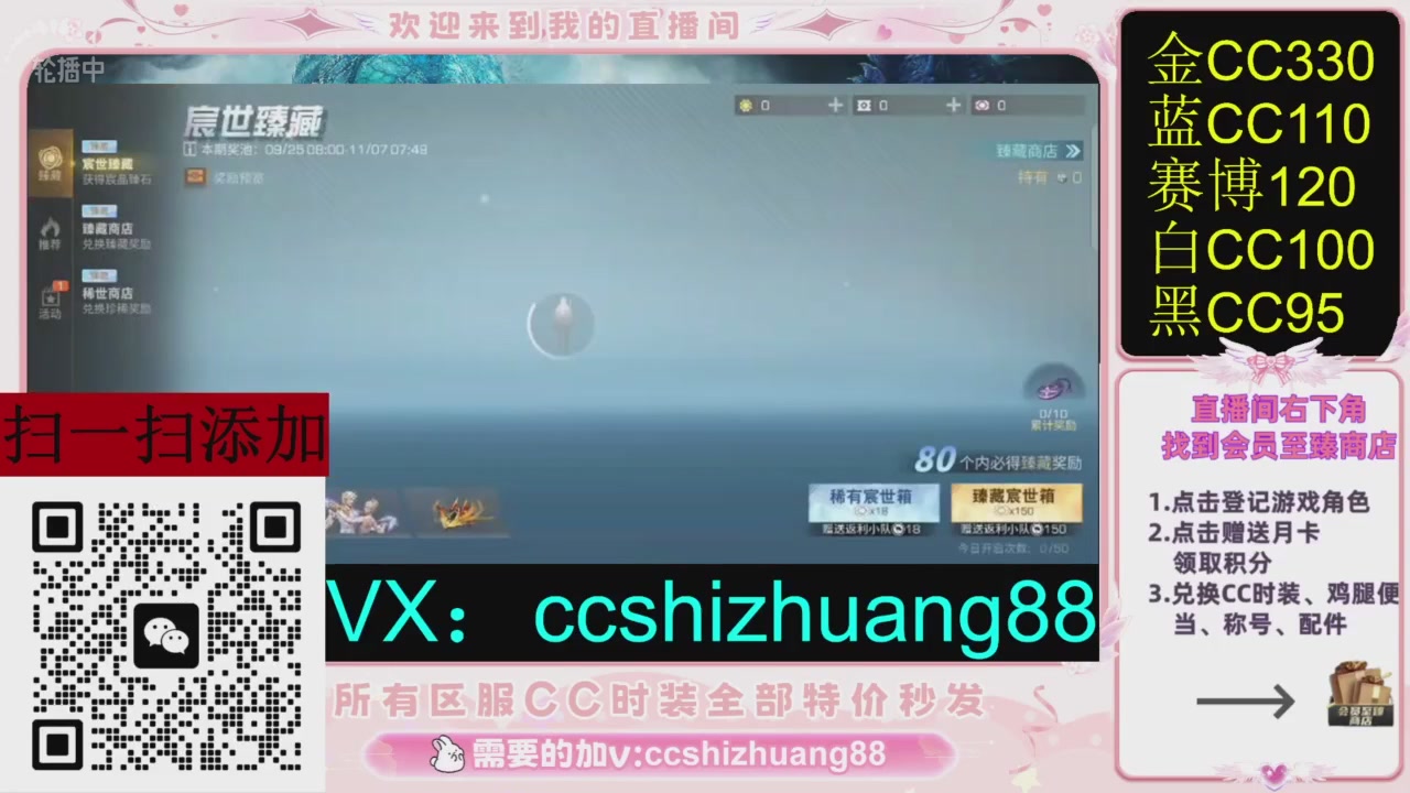 全服时装CC秒发（不是直播是回放哦）需要加V