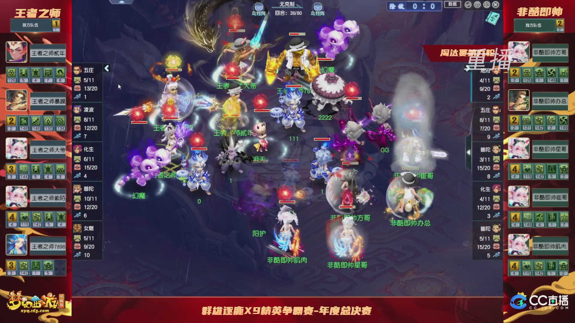 【重播】群雄逐鹿X9年度总决赛-淘汰赛