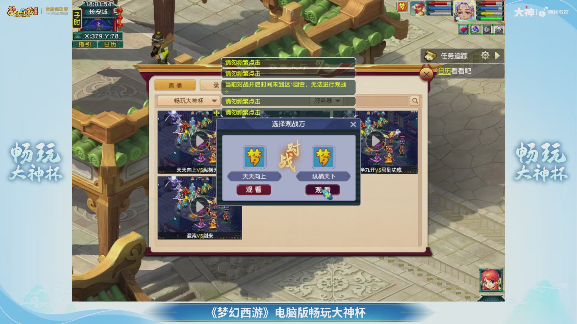 【重播】畅玩大神杯-淘汰赛