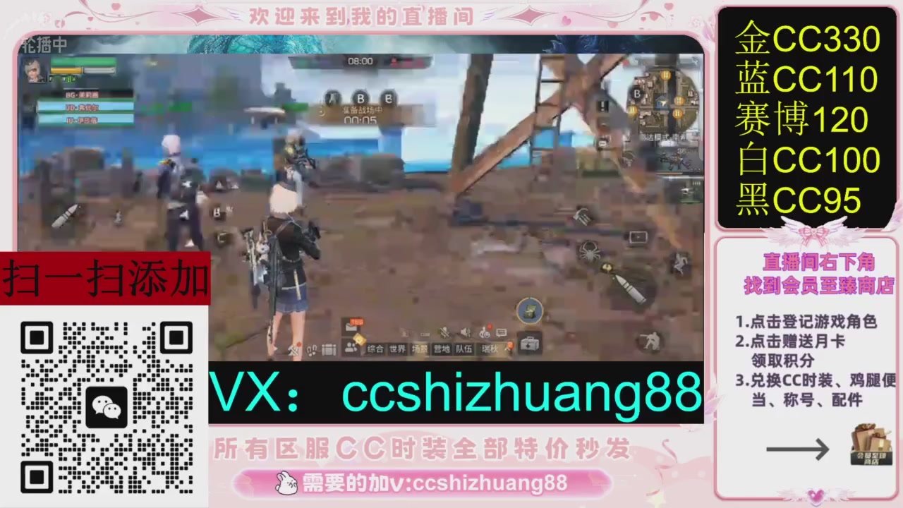 全服时装CC秒发（不是直播是回放哦）需要加V