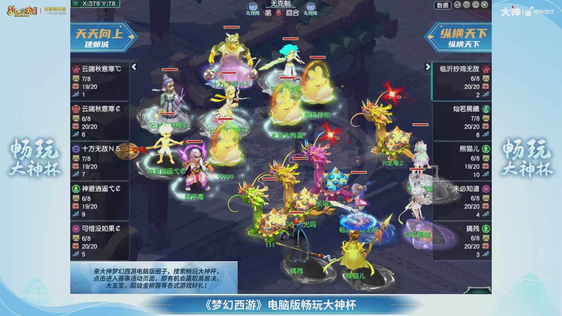 【重播】畅玩大神杯-淘汰赛