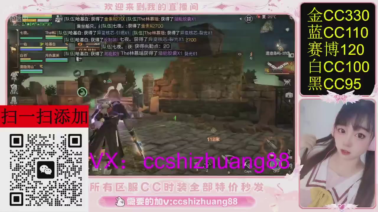 特价出所有区服CC时装现货。