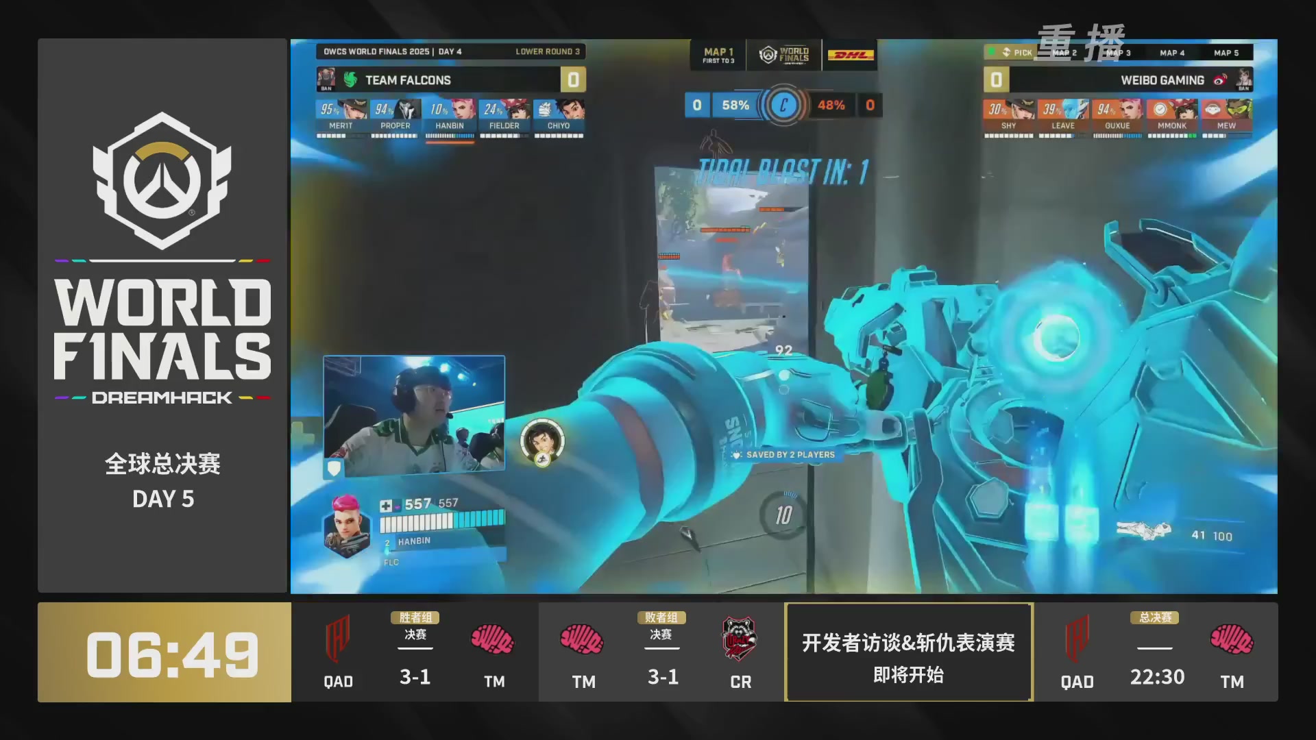 【重播】2025守望先锋全球总决赛 DAY5