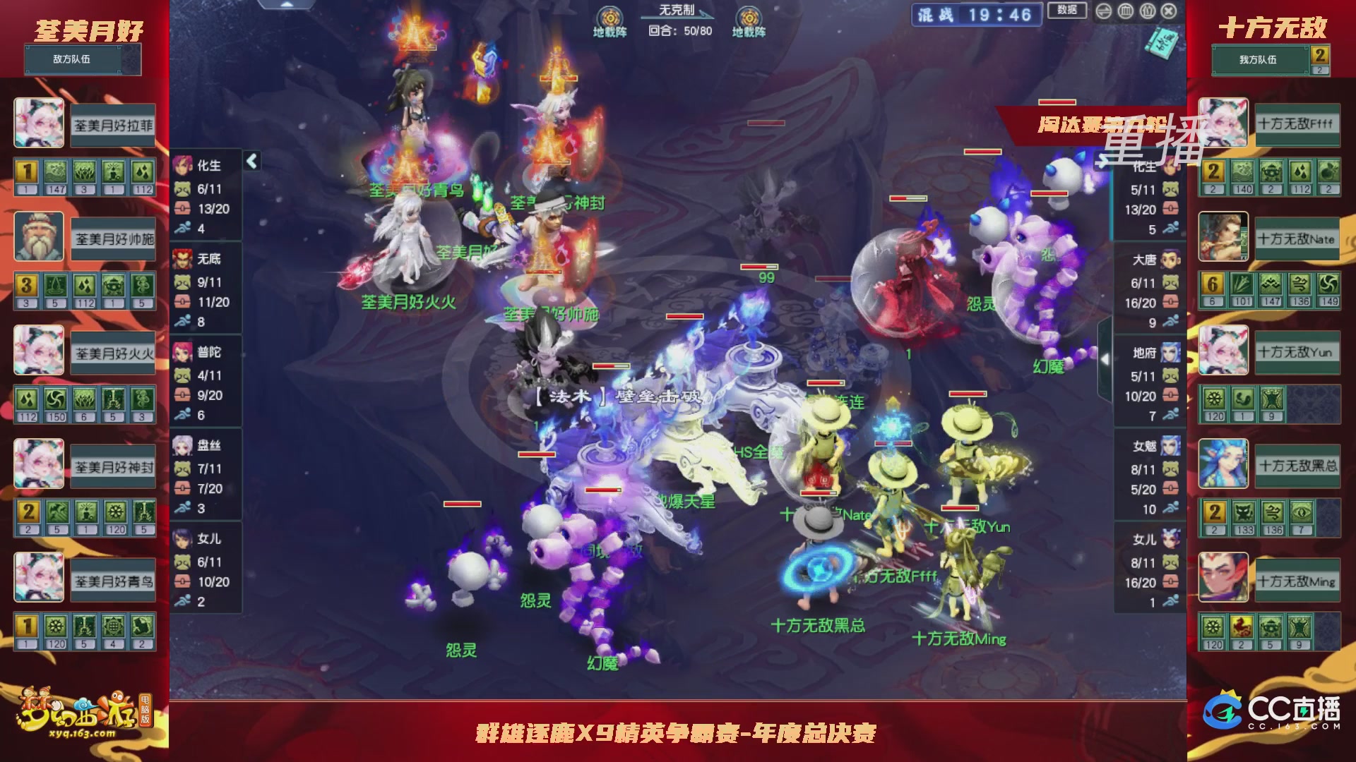 【重播】群雄逐鹿X9年度总决赛-淘汰赛