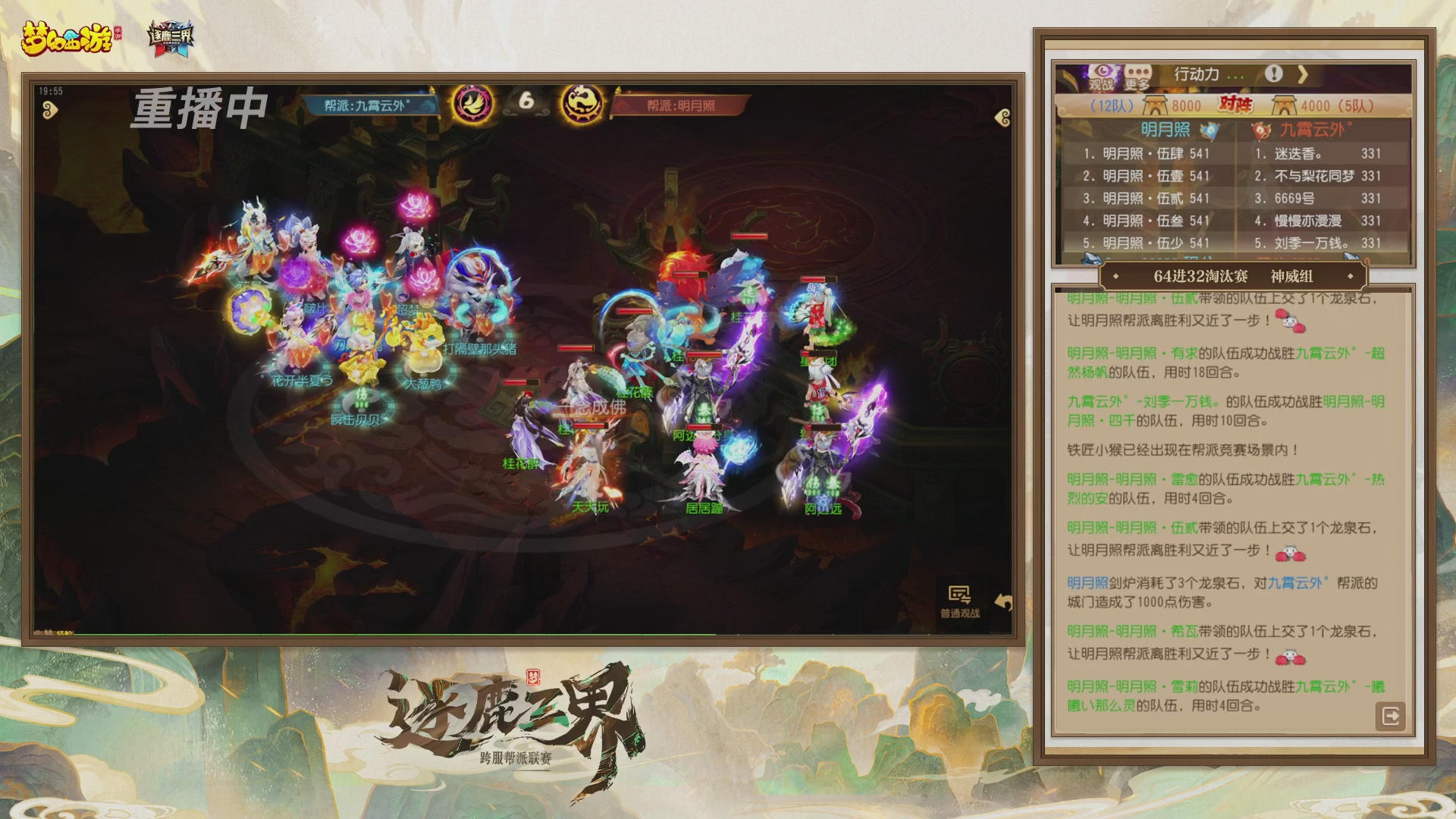 逐鹿三界帮派联赛