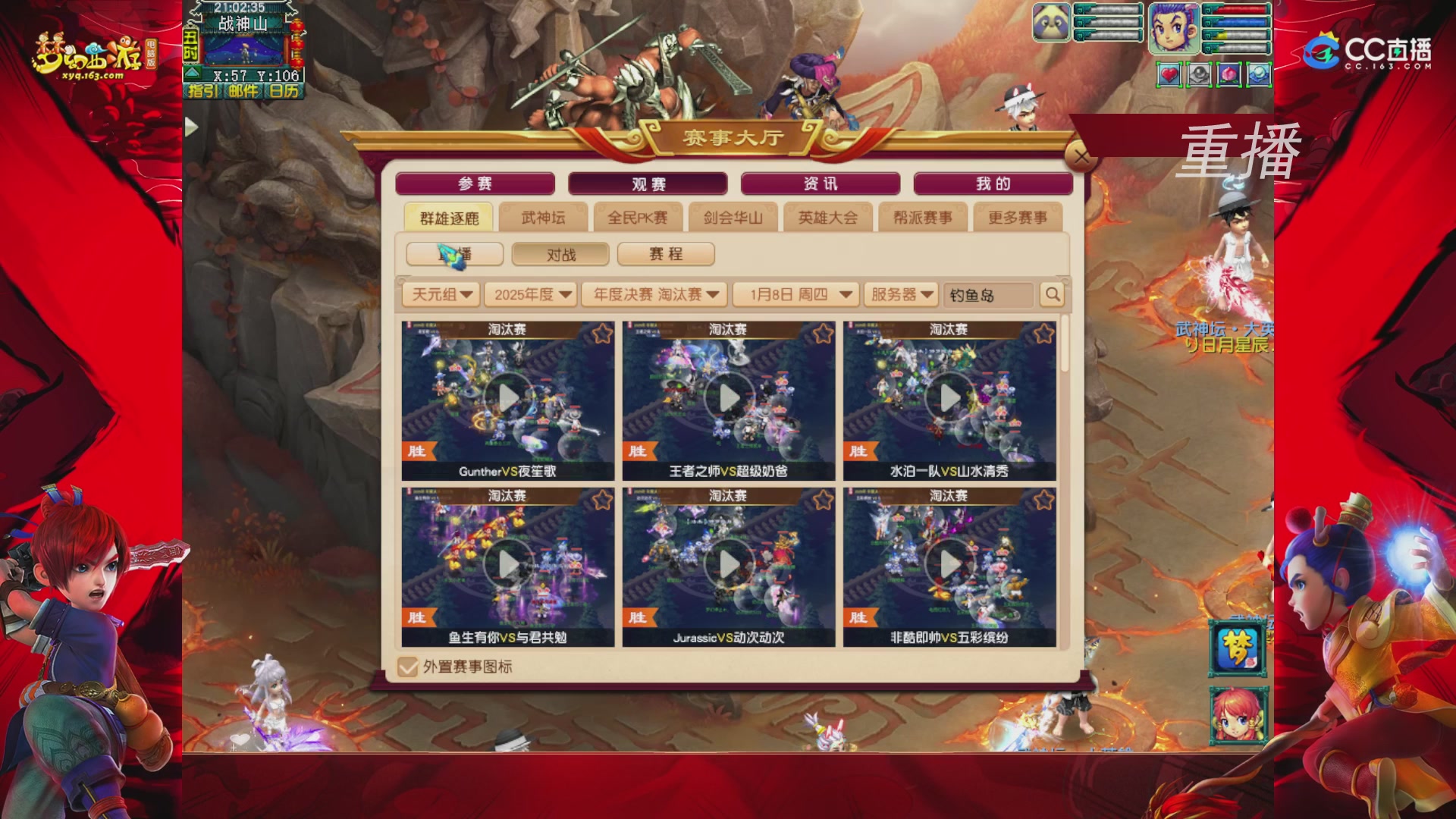 【重播】群雄逐鹿X9年度总决赛-淘汰赛