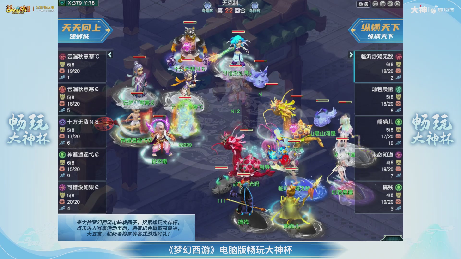 【重播】畅玩大神杯-淘汰赛