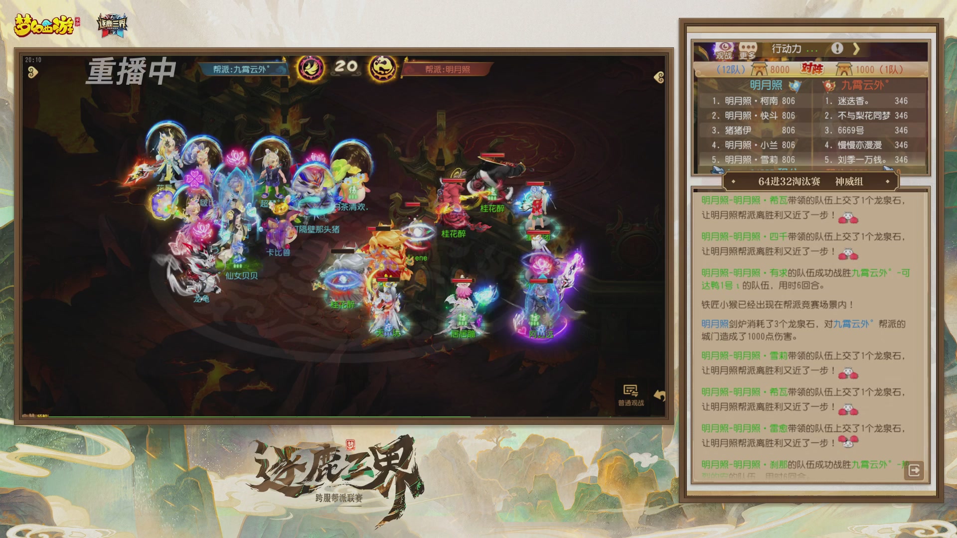 逐鹿三界帮派联赛