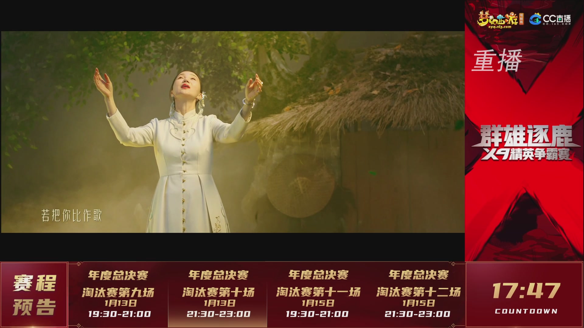 【重播】群雄逐鹿X9年度总决赛-淘汰赛
