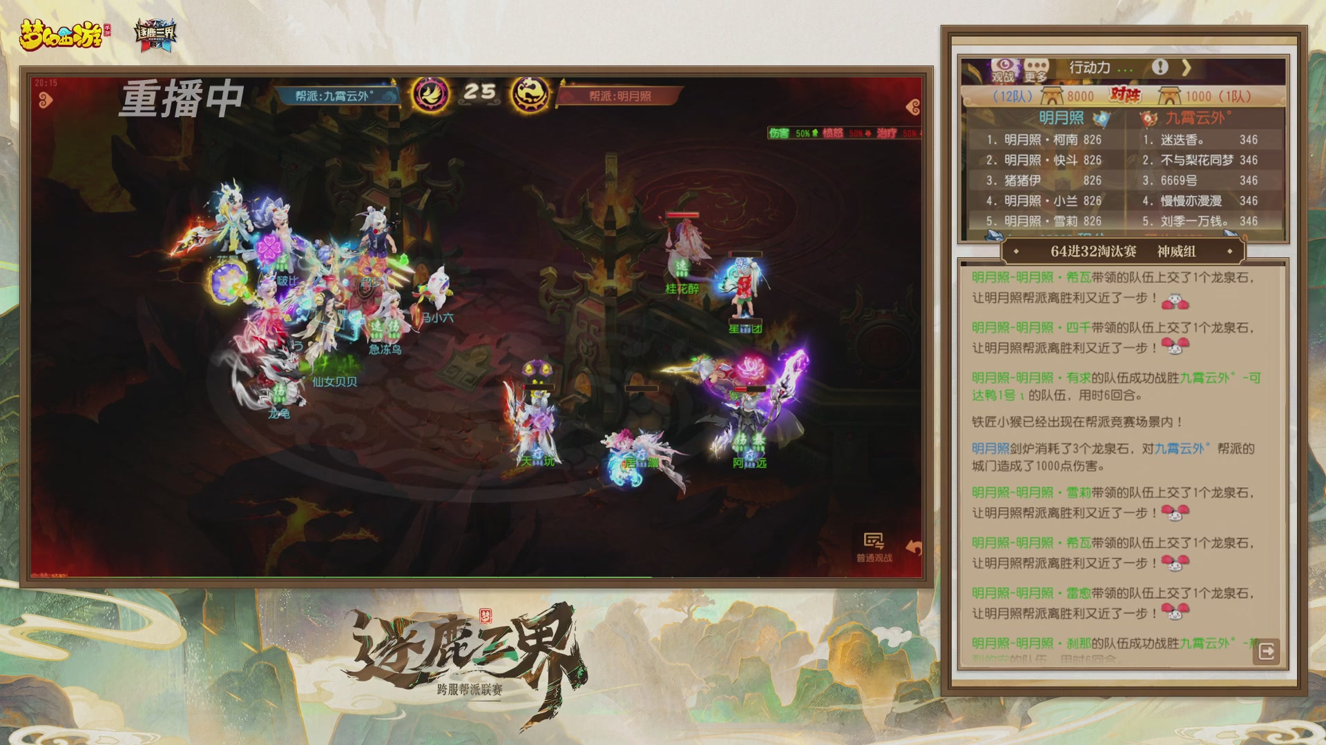 逐鹿三界帮派联赛