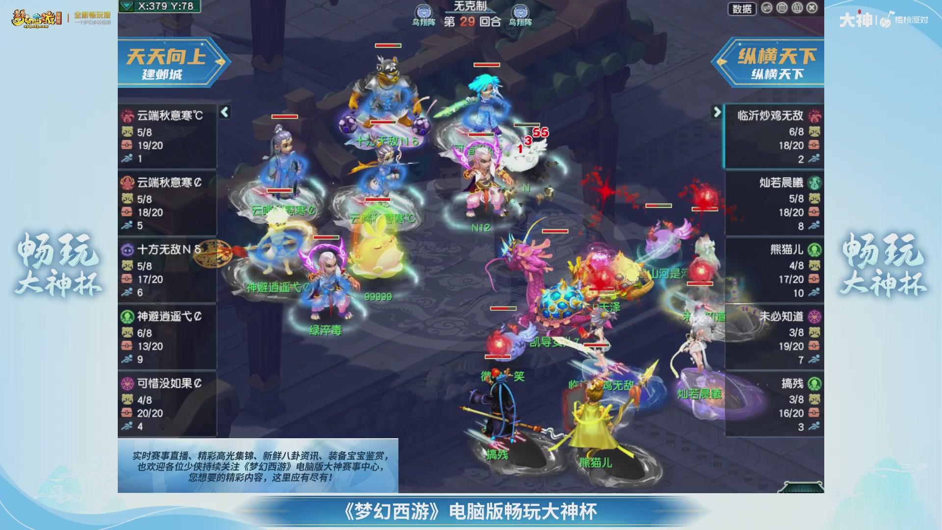 【重播】畅玩大神杯-淘汰赛