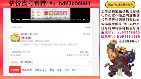 第一估价找号帮推  物价把控师让你买卖无