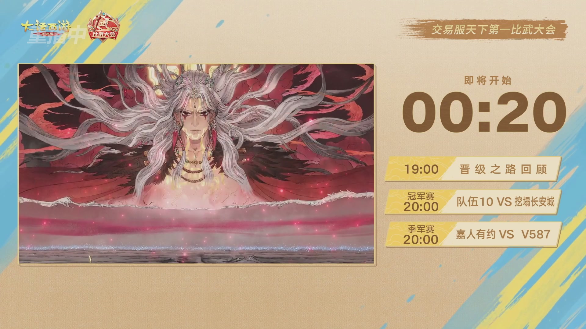 天下第一比武大会，各路豪侠，十年再会