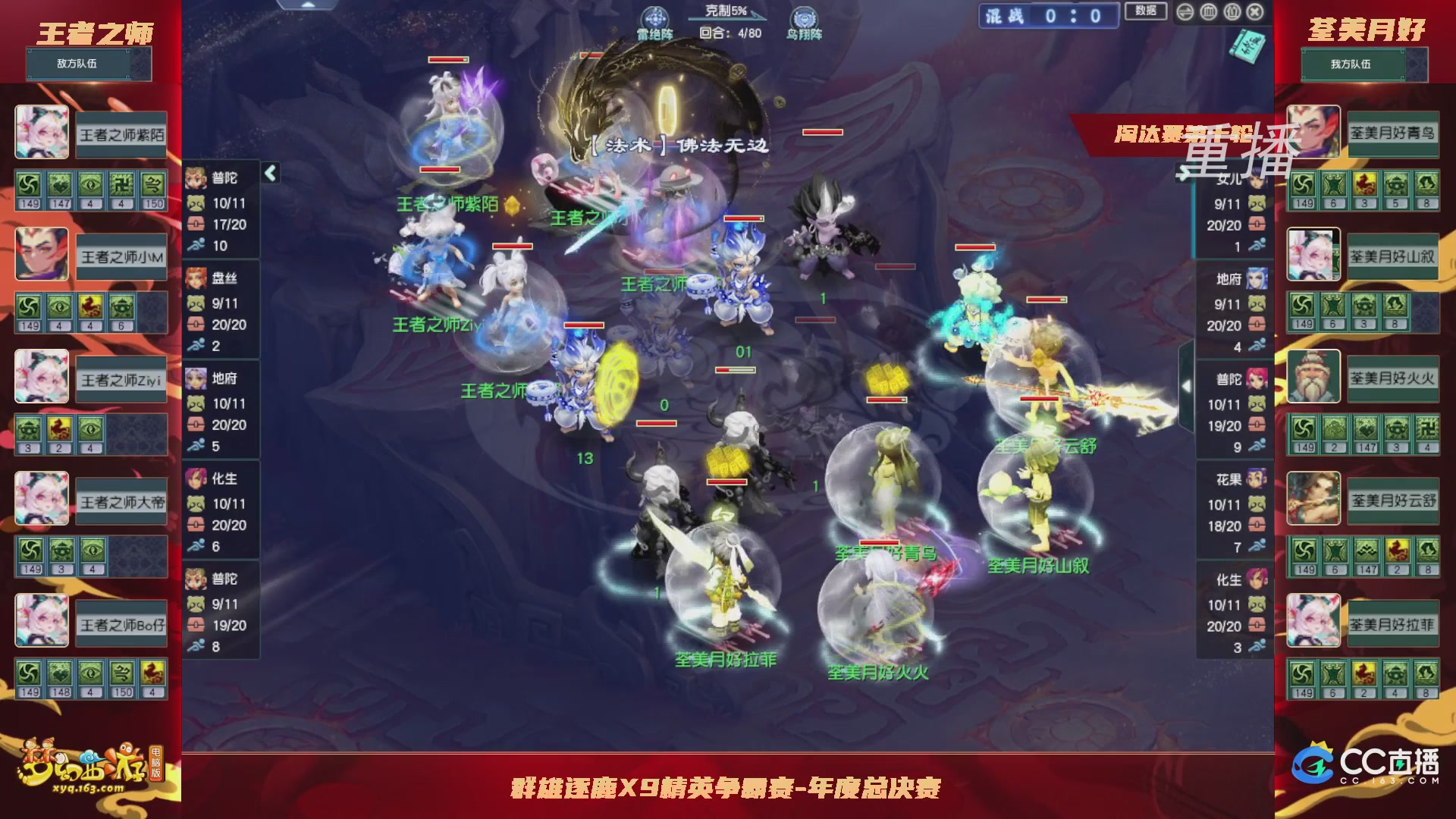 【重播】群雄逐鹿X9年度总决赛-淘汰赛