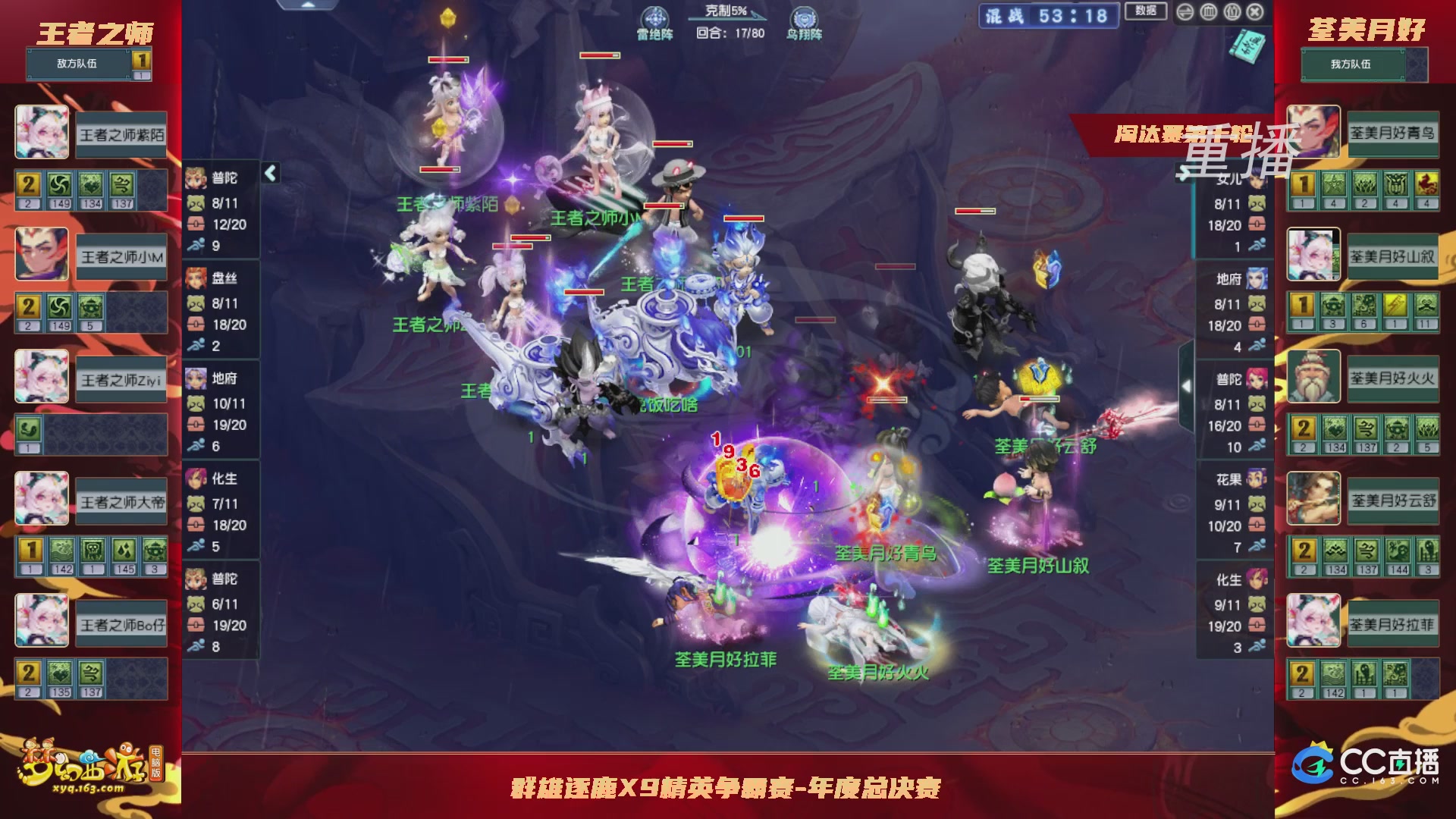 【重播】群雄逐鹿X9年度总决赛-淘汰赛