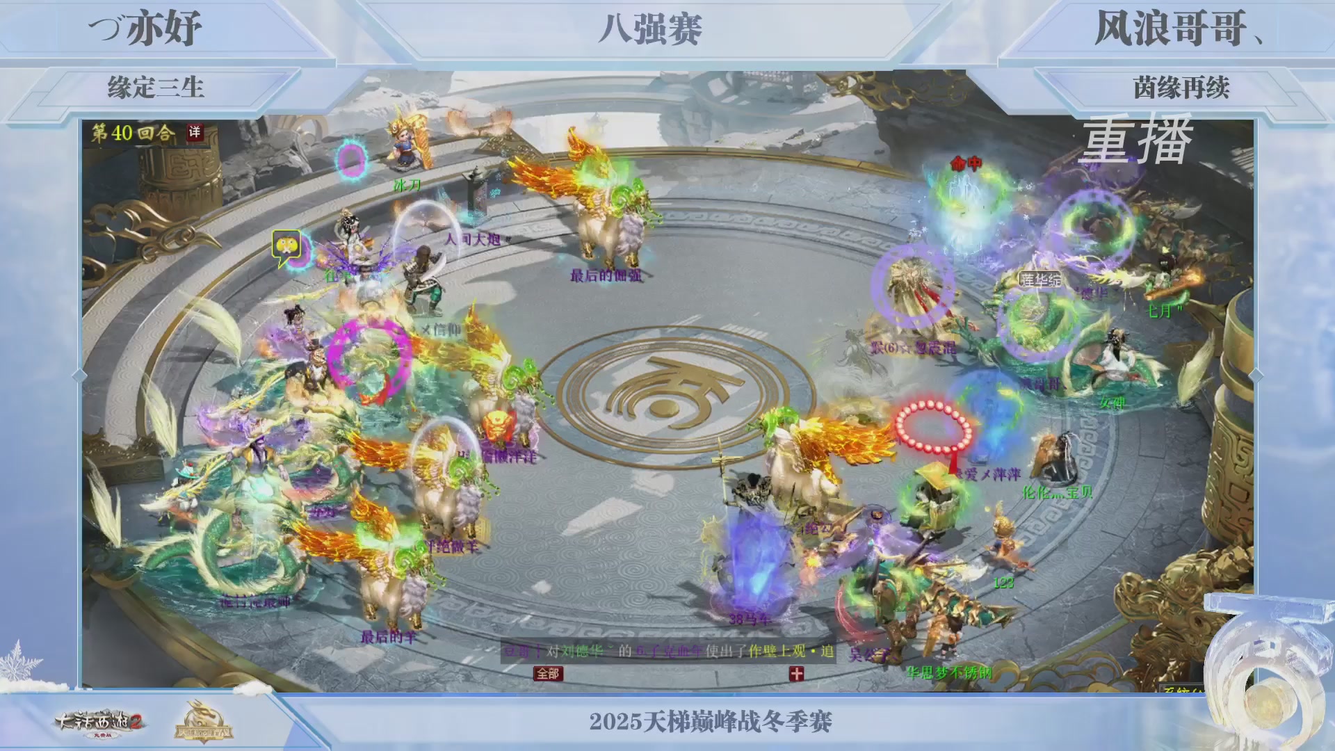 《大话西游2免费版》常规服 2025比武之巅荣耀赛