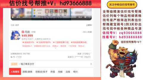 第一估价找号帮推  物价把控师让你买卖无