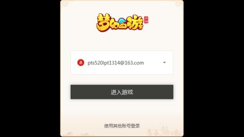 梦幻西游手游日常直播