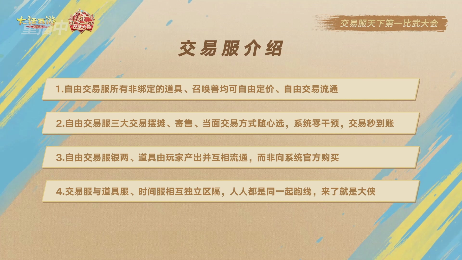 天下第一比武大会，各路豪侠，十年再会