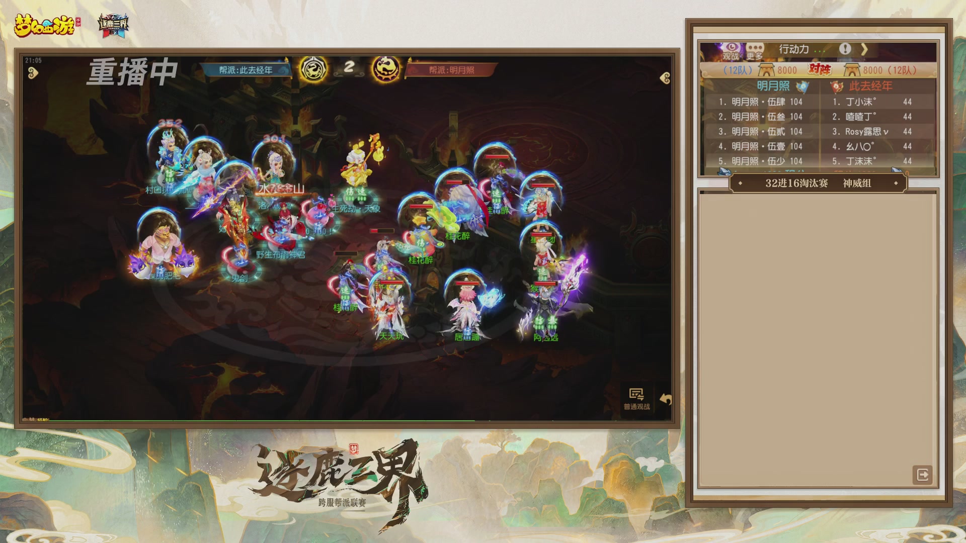 逐鹿三界帮派联赛