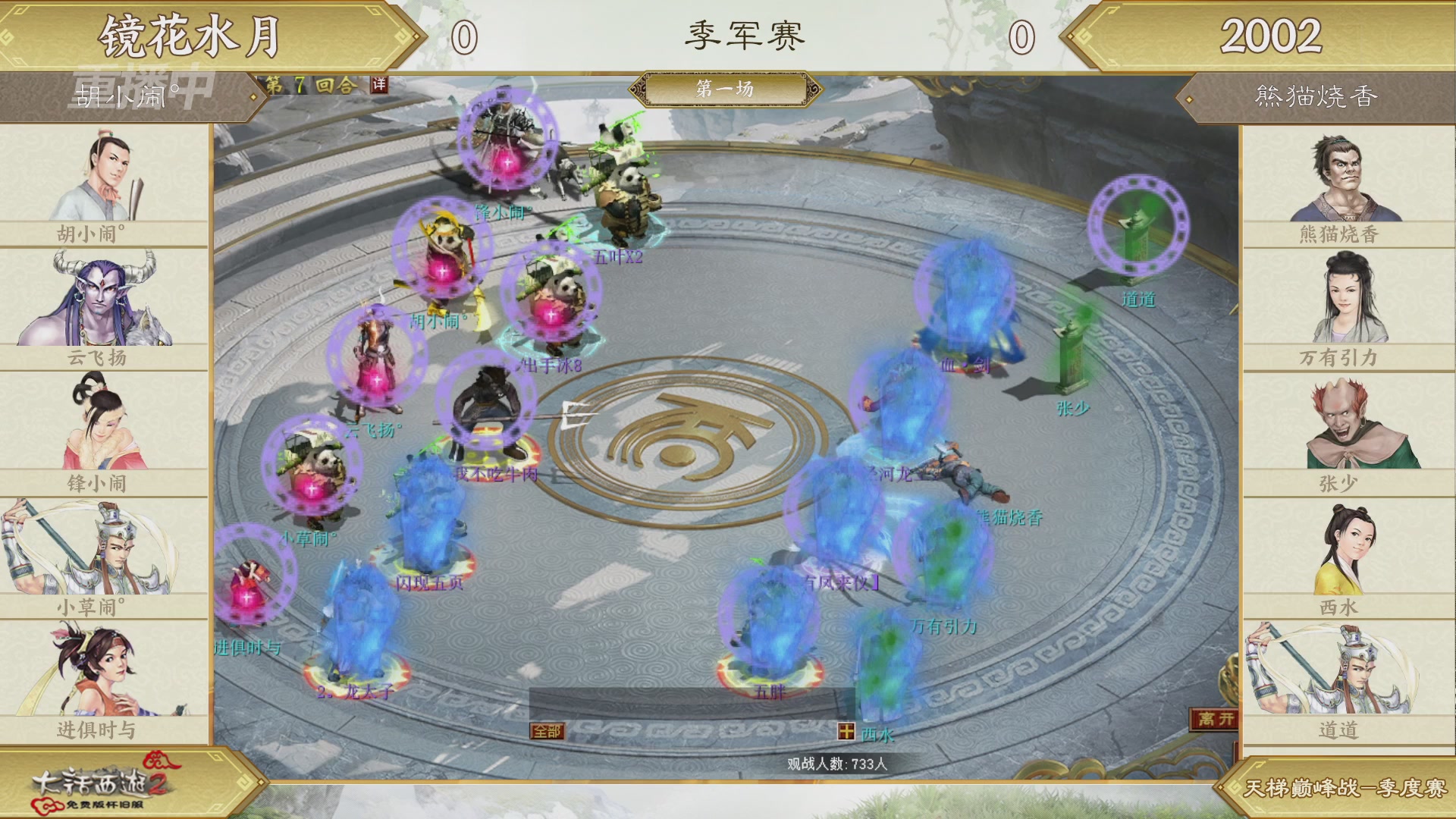 《大话西游2免费版》怀旧服 比武之巅荣耀赛