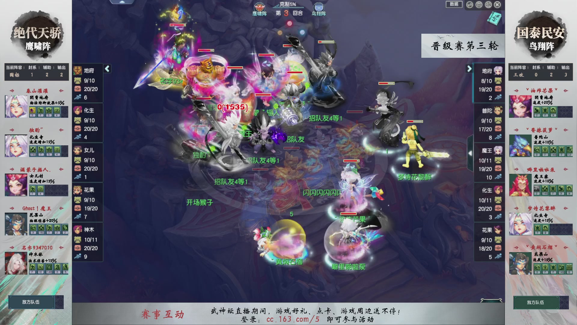 【重播】第234届武神坛-晋级赛