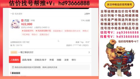 第一估价找号帮推  物价把控师让你买卖无