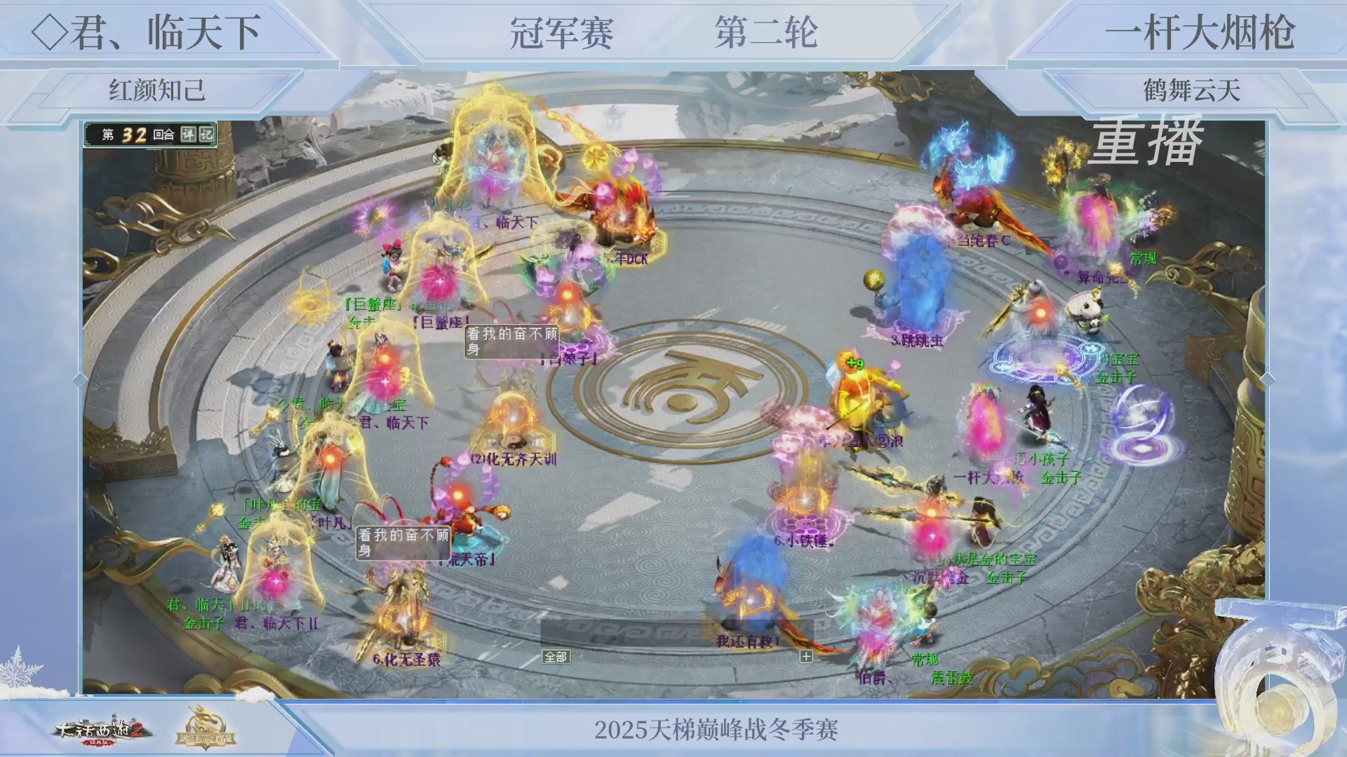 【重播】《大话西游2经典版》天梯巅峰战冬季赛