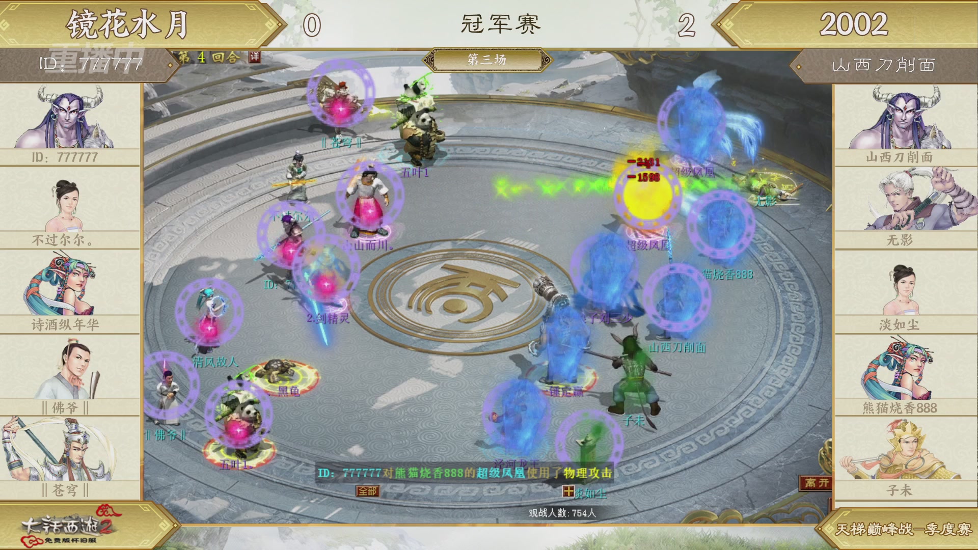 《大话西游2免费版》怀旧服 比武之巅荣耀赛