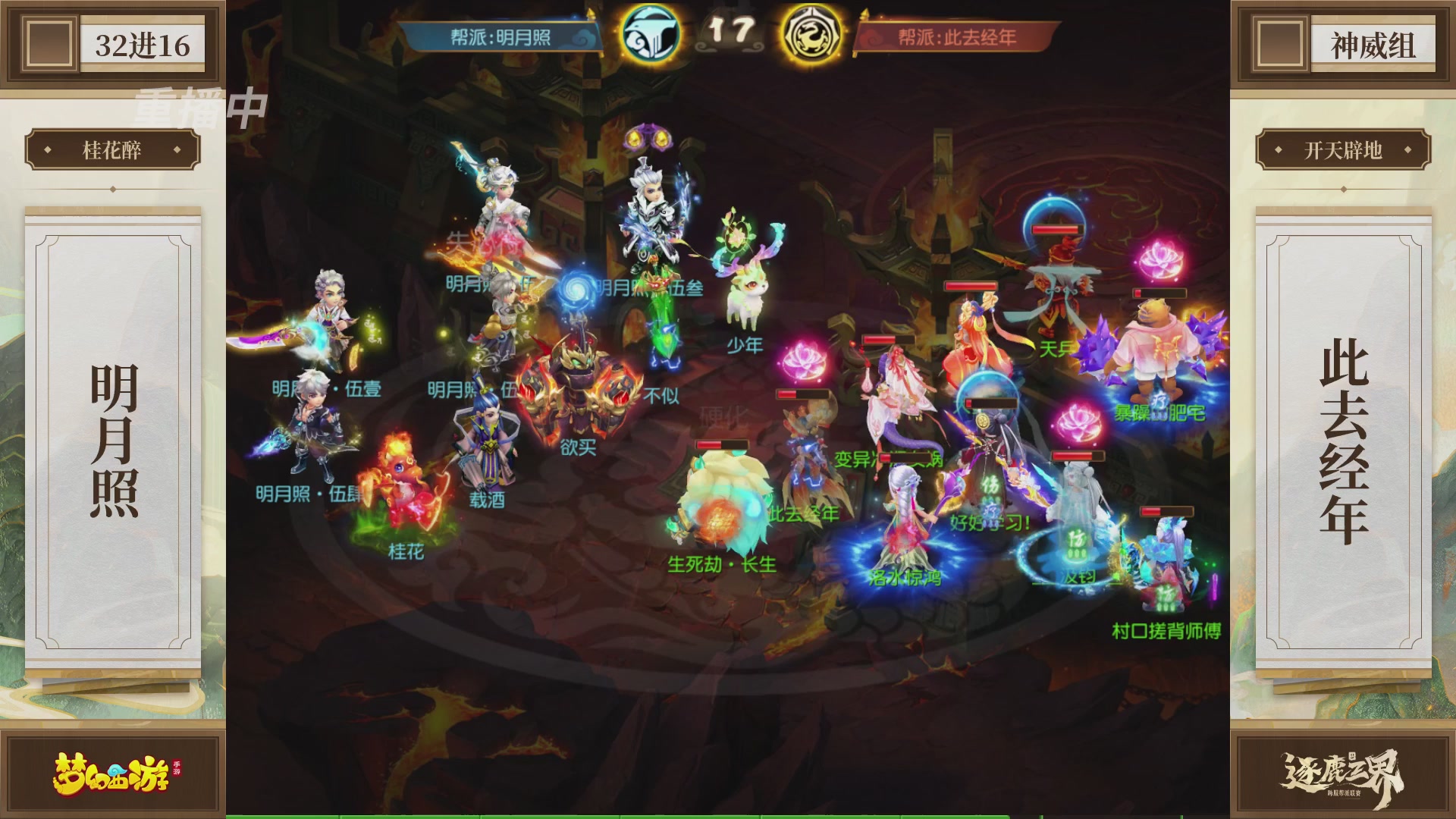 逐鹿三界帮派联赛