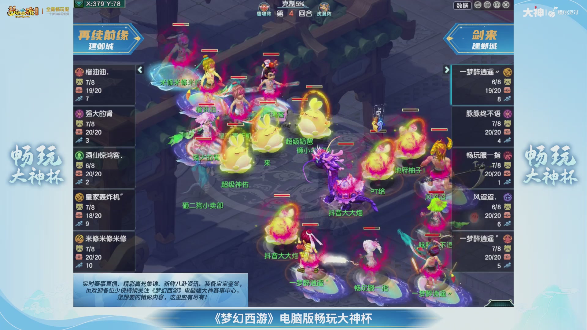 【重播】畅玩大神杯-淘汰赛