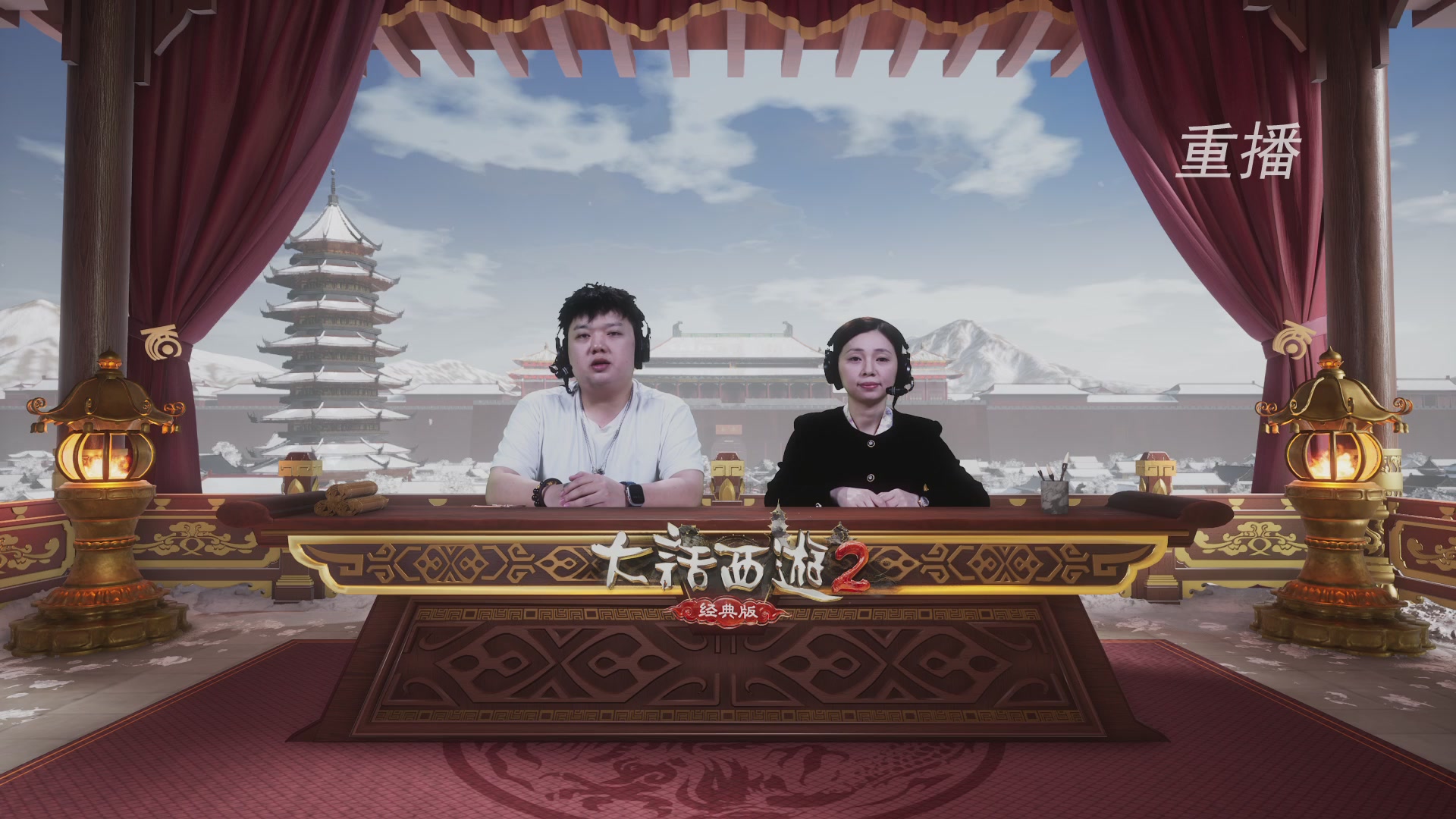 【重播】《大话西游2经典版》天梯巅峰战冬季赛