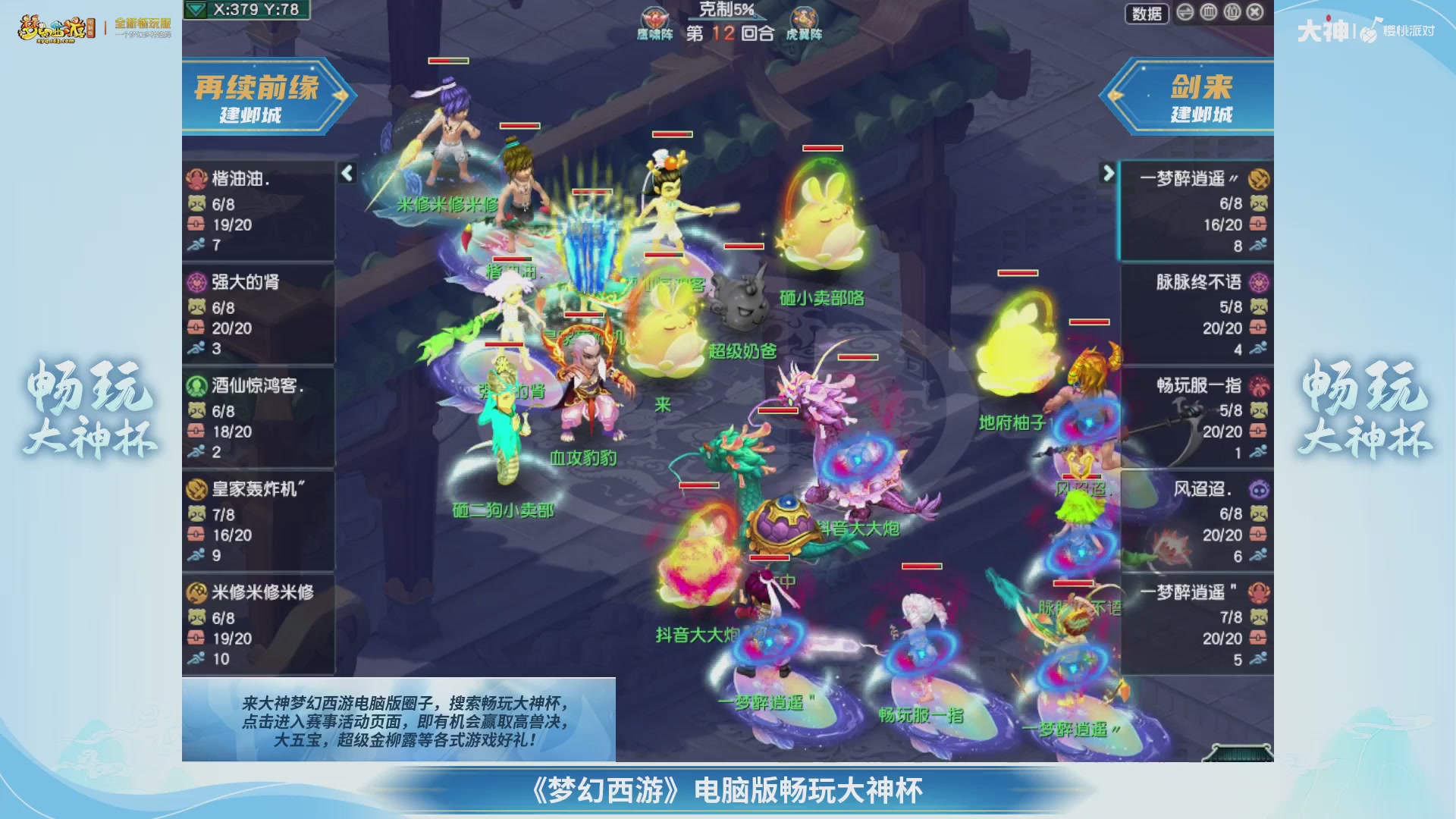 【重播】畅玩大神杯-淘汰赛