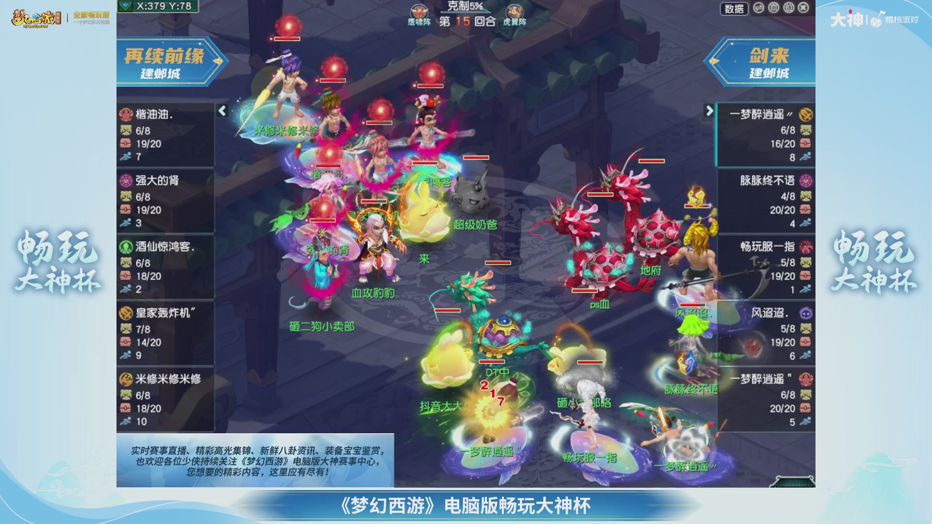 【重播】畅玩大神杯-淘汰赛