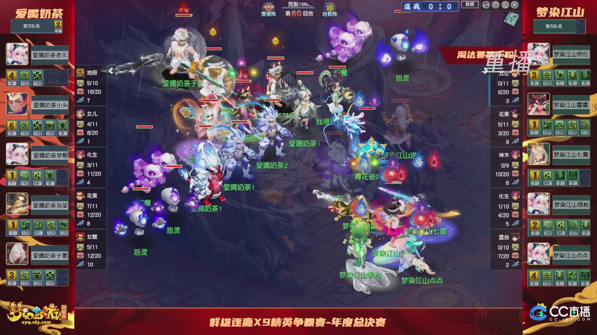 【重播】群雄逐鹿X9年度总决赛-淘汰赛