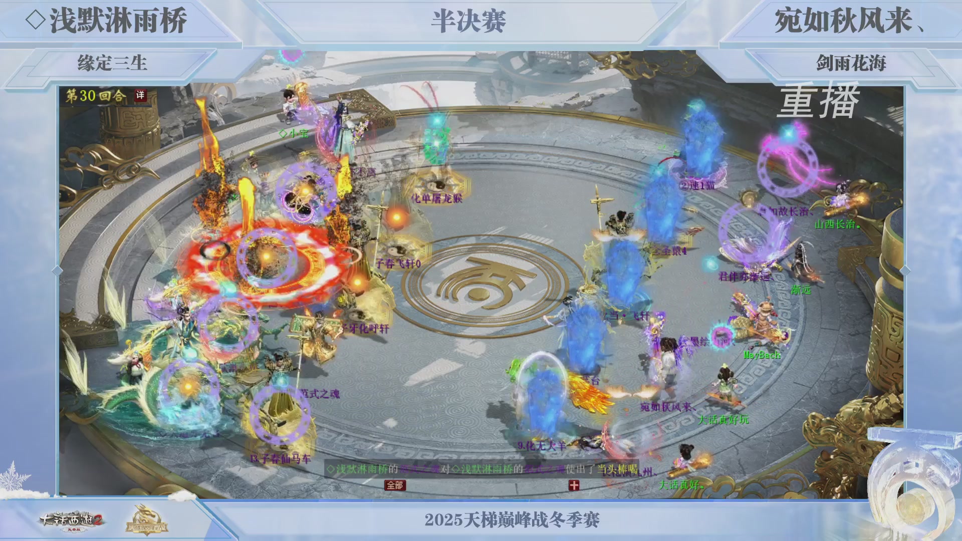 《大话西游2免费版》常规服 2025比武之巅荣耀赛