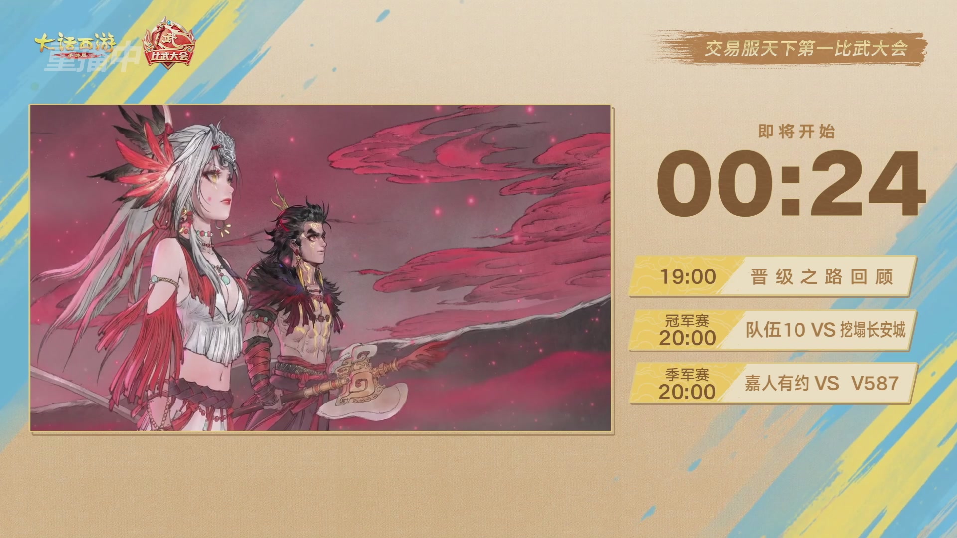 天下第一比武大会，各路豪侠，十年再会