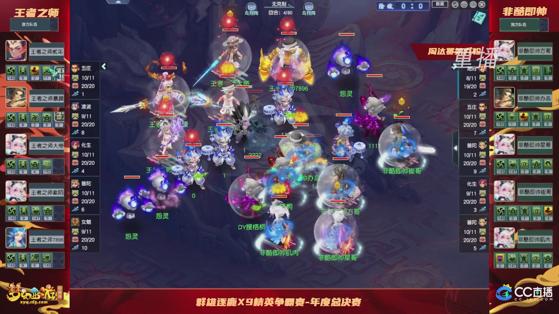 【重播】群雄逐鹿X9年度总决赛-淘汰赛